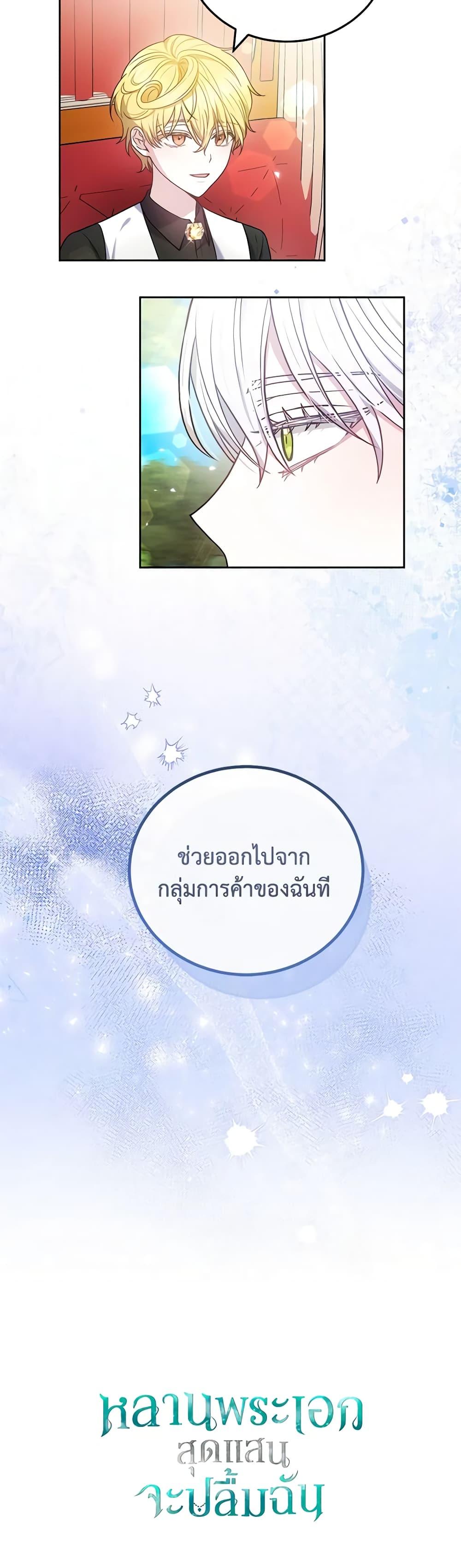 The Male Lead ตอนที่ 76 51