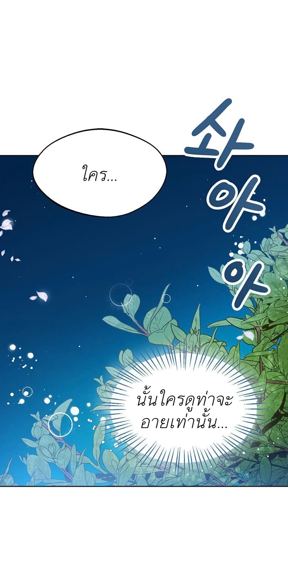 The Baby Princess Can See Status Windows ตอนที่ 7 66