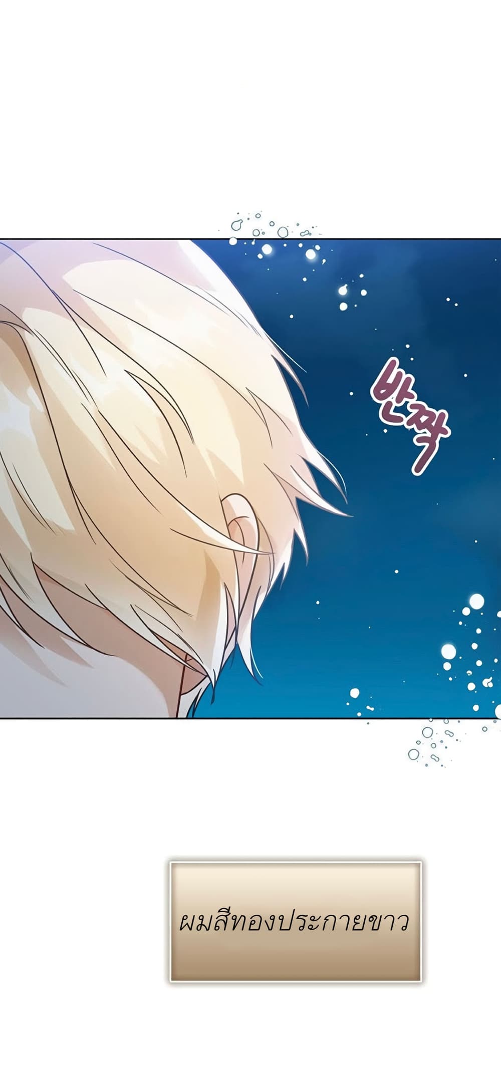 The Baby Princess Can See Status Windows ตอนที่ 7 67