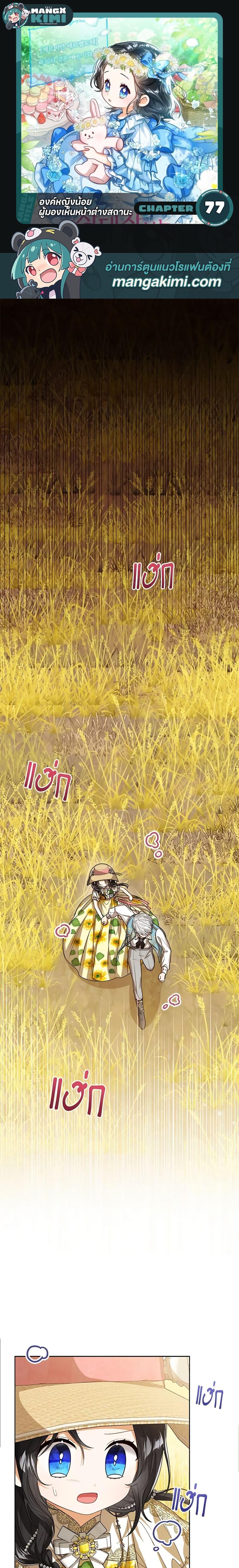 The Baby Princess Can See Status Windows ตอนที่ 77 1