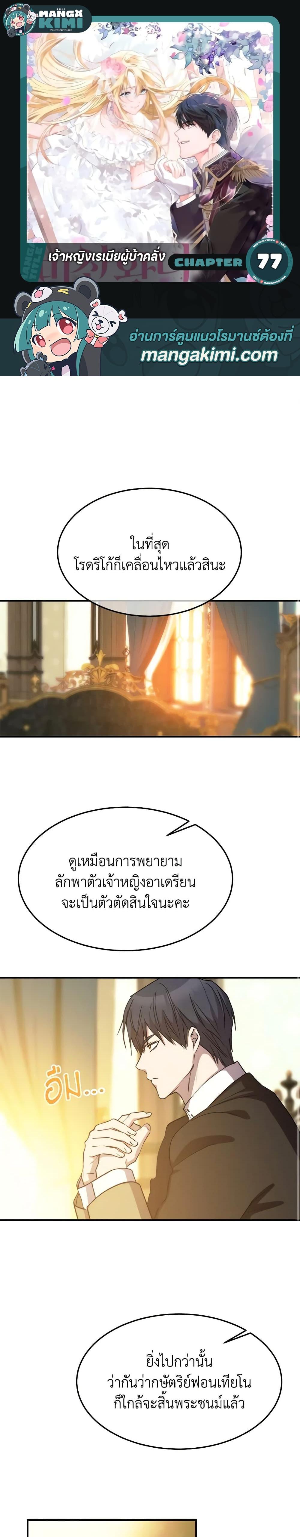 The Princess Pretends to Be Crazy ตอนที่ 77 1