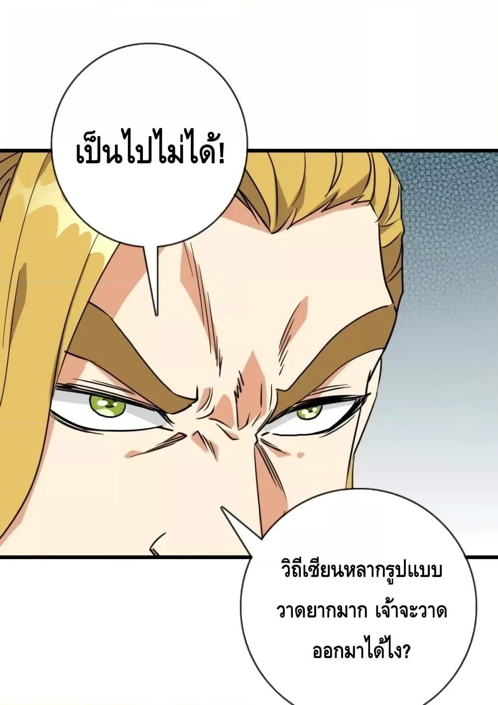 Crazy Leveling System ตอนที่ 77 2