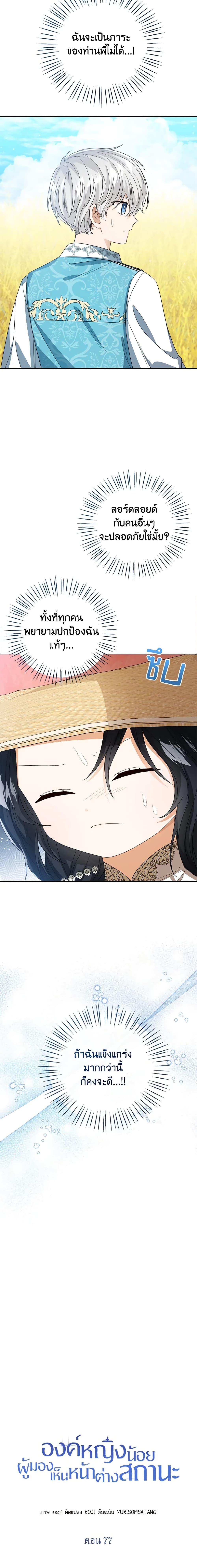The Baby Princess Can See Status Windows ตอนที่ 77 3