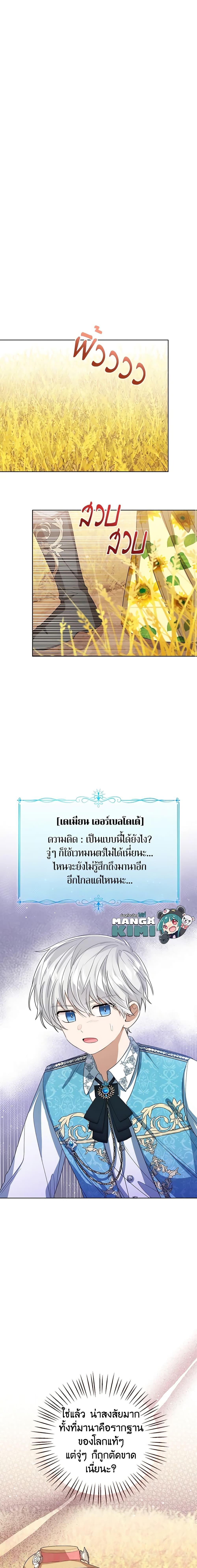 The Baby Princess Can See Status Windows ตอนที่ 77 4