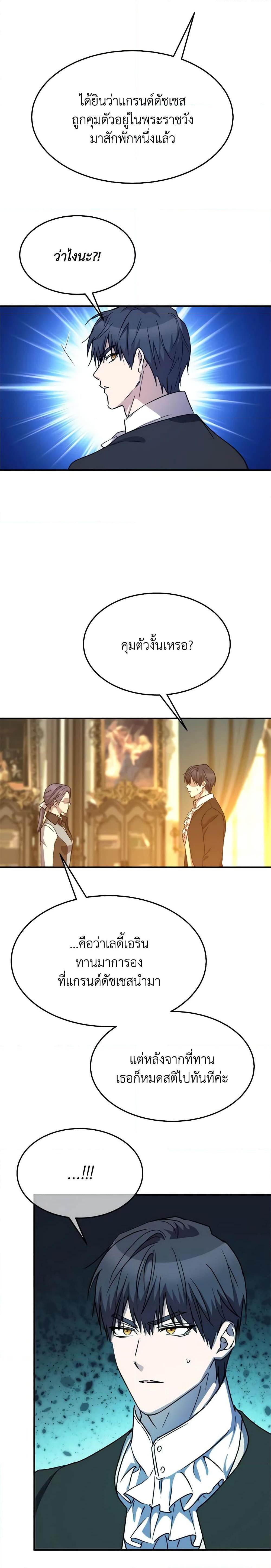 The Princess Pretends to Be Crazy ตอนที่ 77 4