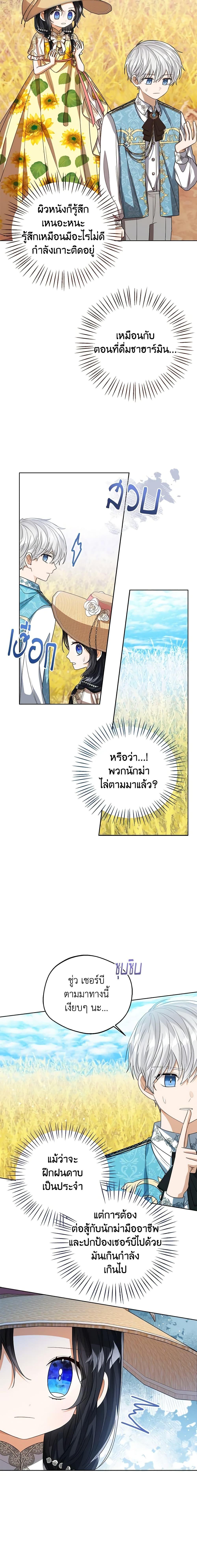 The Baby Princess Can See Status Windows ตอนที่ 77 5
