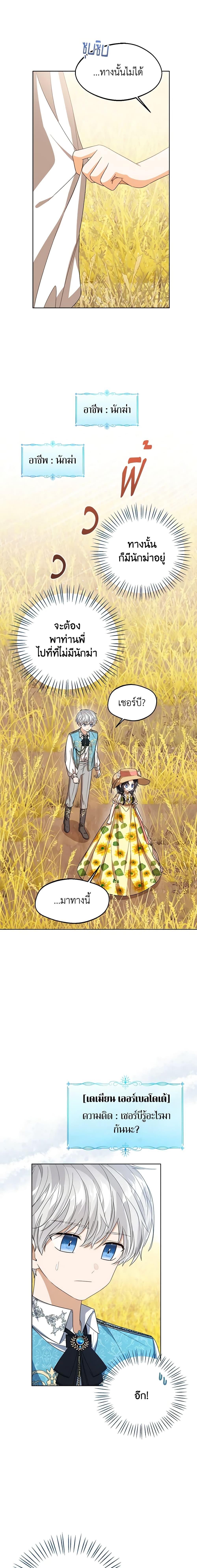 The Baby Princess Can See Status Windows ตอนที่ 77 6