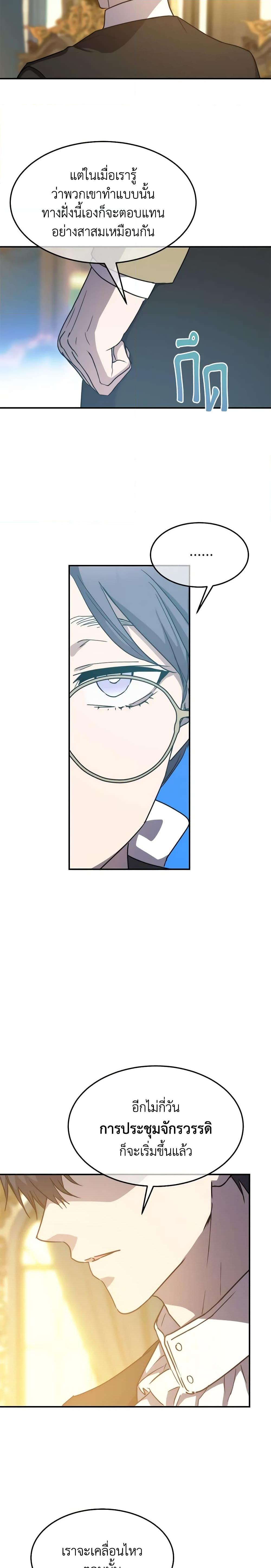 The Princess Pretends to Be Crazy ตอนที่ 77 6