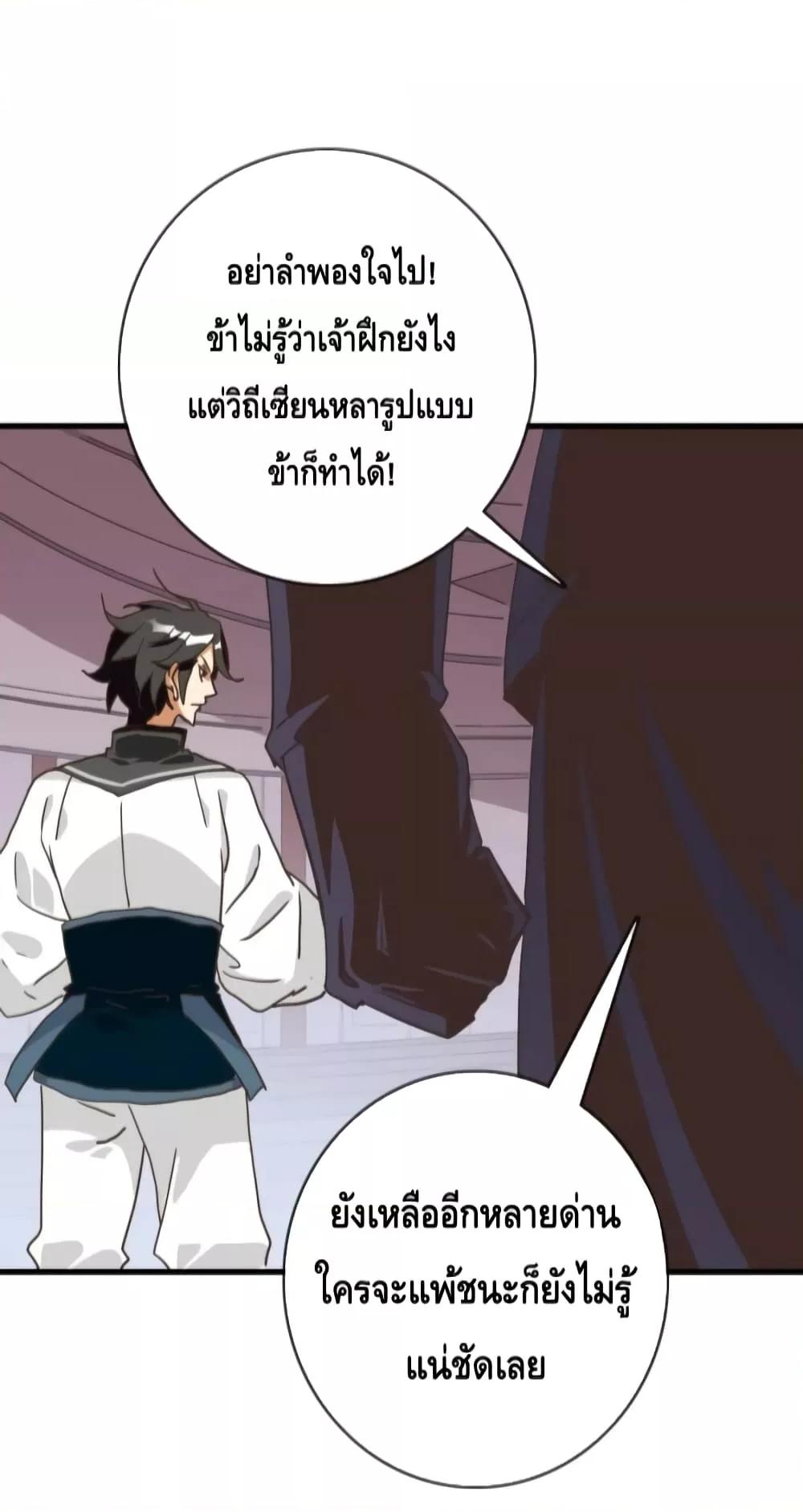 Crazy Leveling System ตอนที่ 77 6