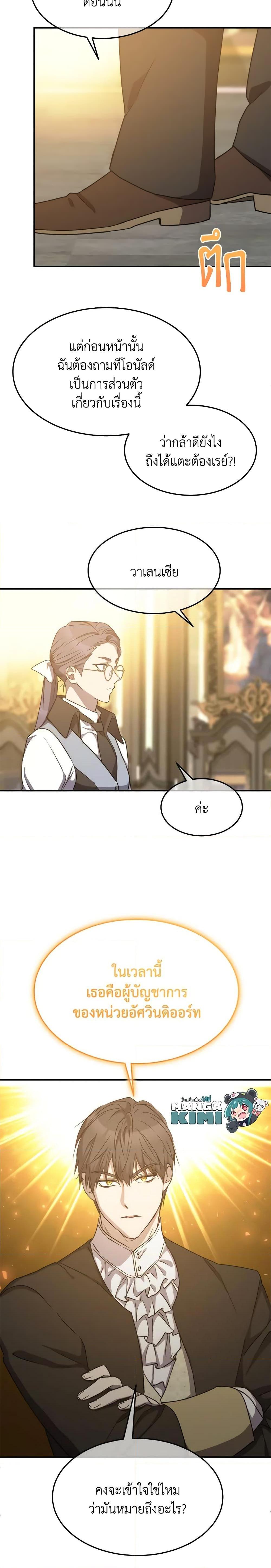 The Princess Pretends to Be Crazy ตอนที่ 77 7