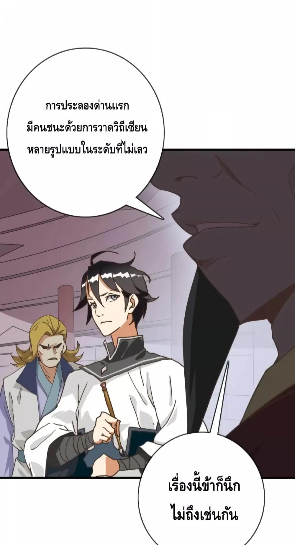 Crazy Leveling System ตอนที่ 77 7