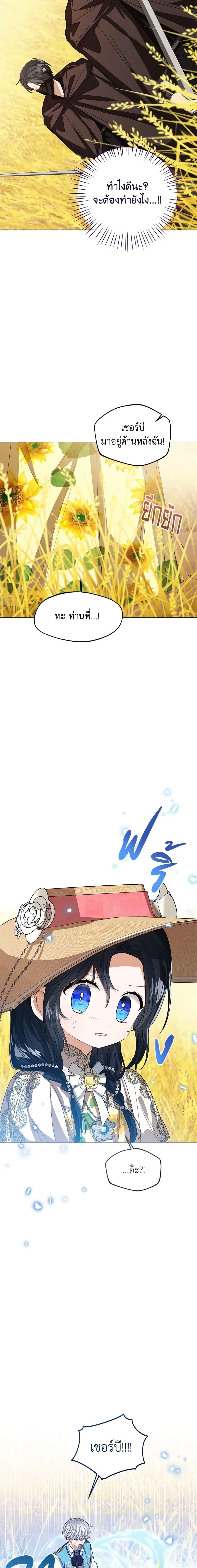 The Baby Princess Can See Status Windows ตอนที่ 77 8