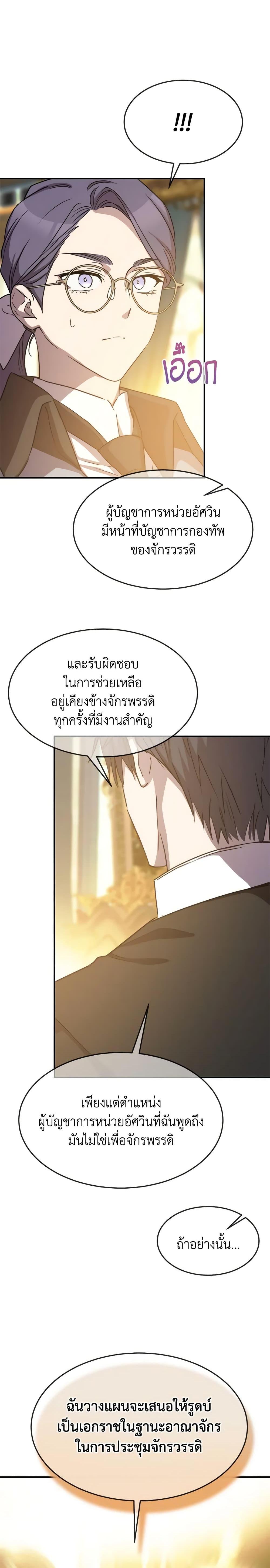 The Princess Pretends to Be Crazy ตอนที่ 77 8