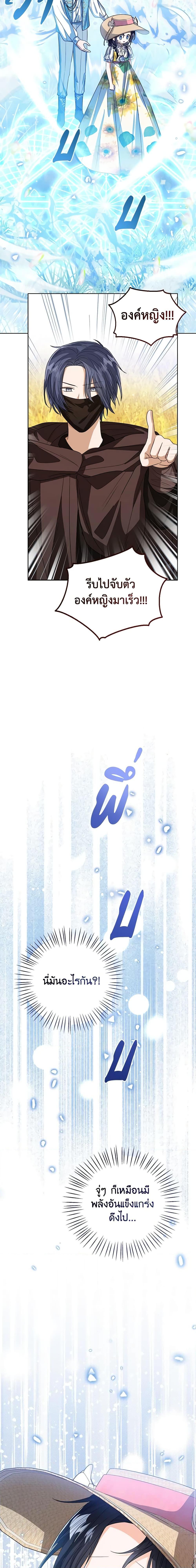 The Baby Princess Can See Status Windows ตอนที่ 77 9