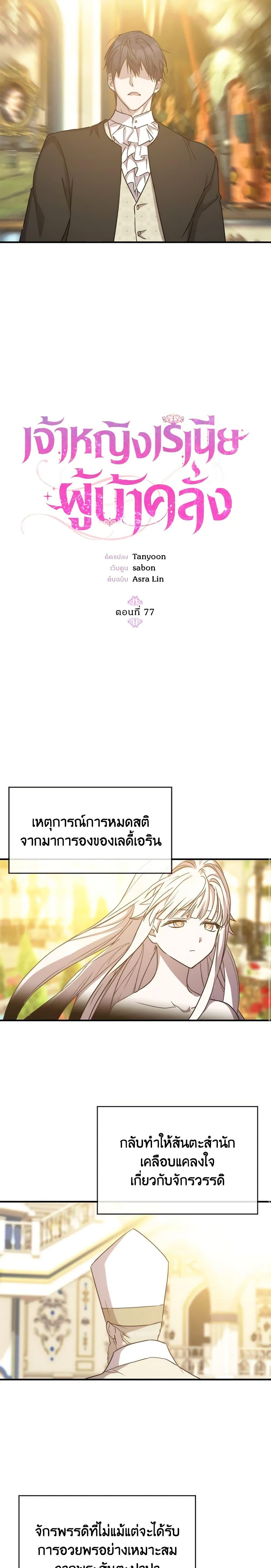 The Princess Pretends to Be Crazy ตอนที่ 77 9
