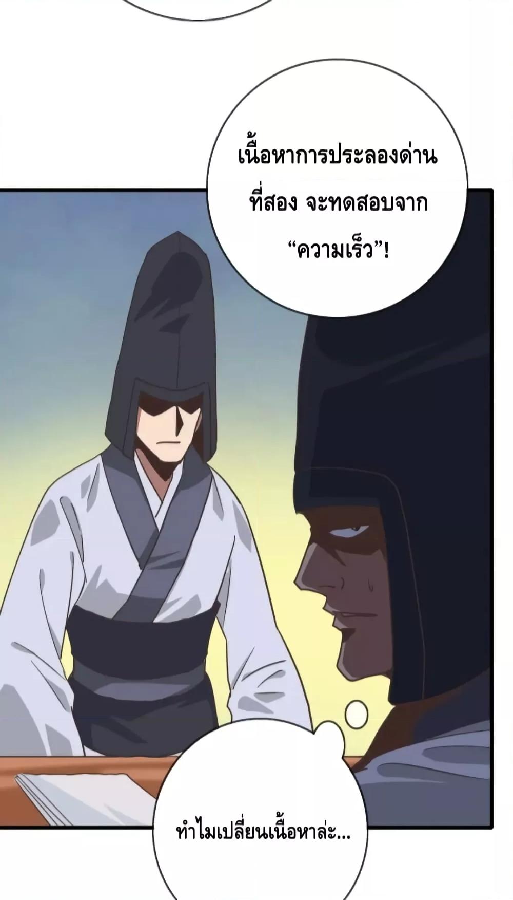 Crazy Leveling System ตอนที่ 77 9