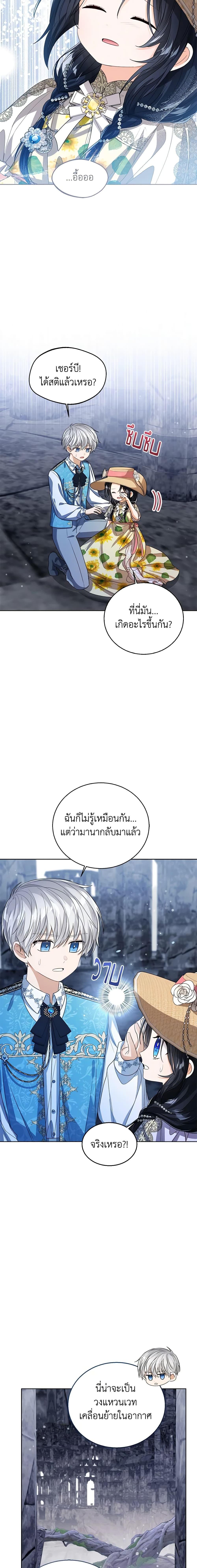 The Baby Princess Can See Status Windows ตอนที่ 77 10