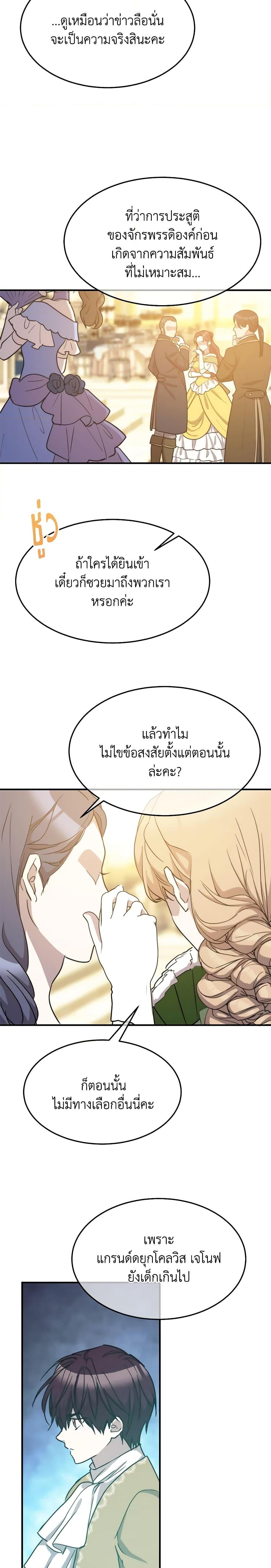 The Princess Pretends to Be Crazy ตอนที่ 77 11