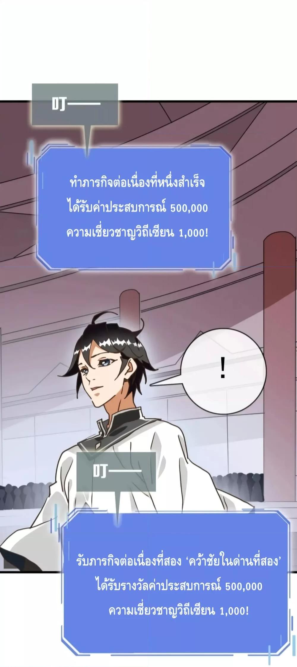 Crazy Leveling System ตอนที่ 77 12