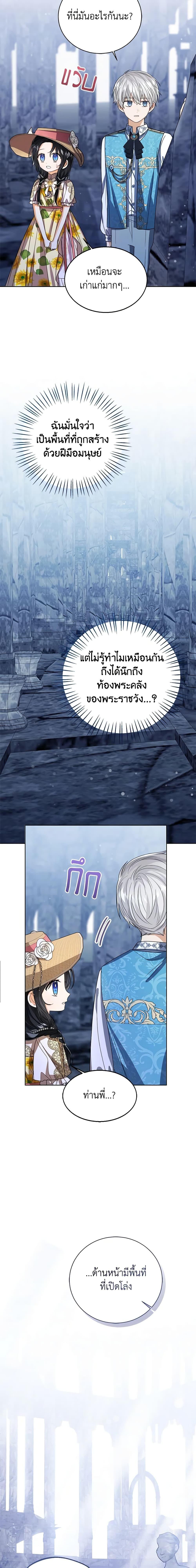 The Baby Princess Can See Status Windows ตอนที่ 77 13