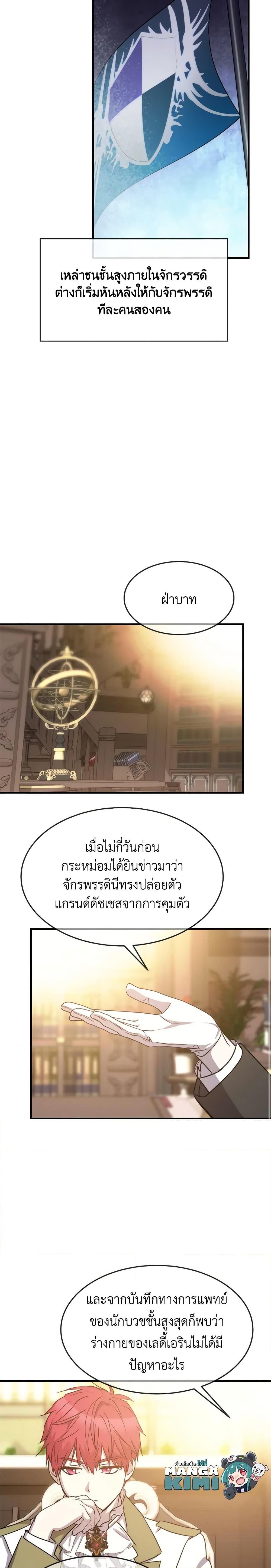 The Princess Pretends to Be Crazy ตอนที่ 77 13