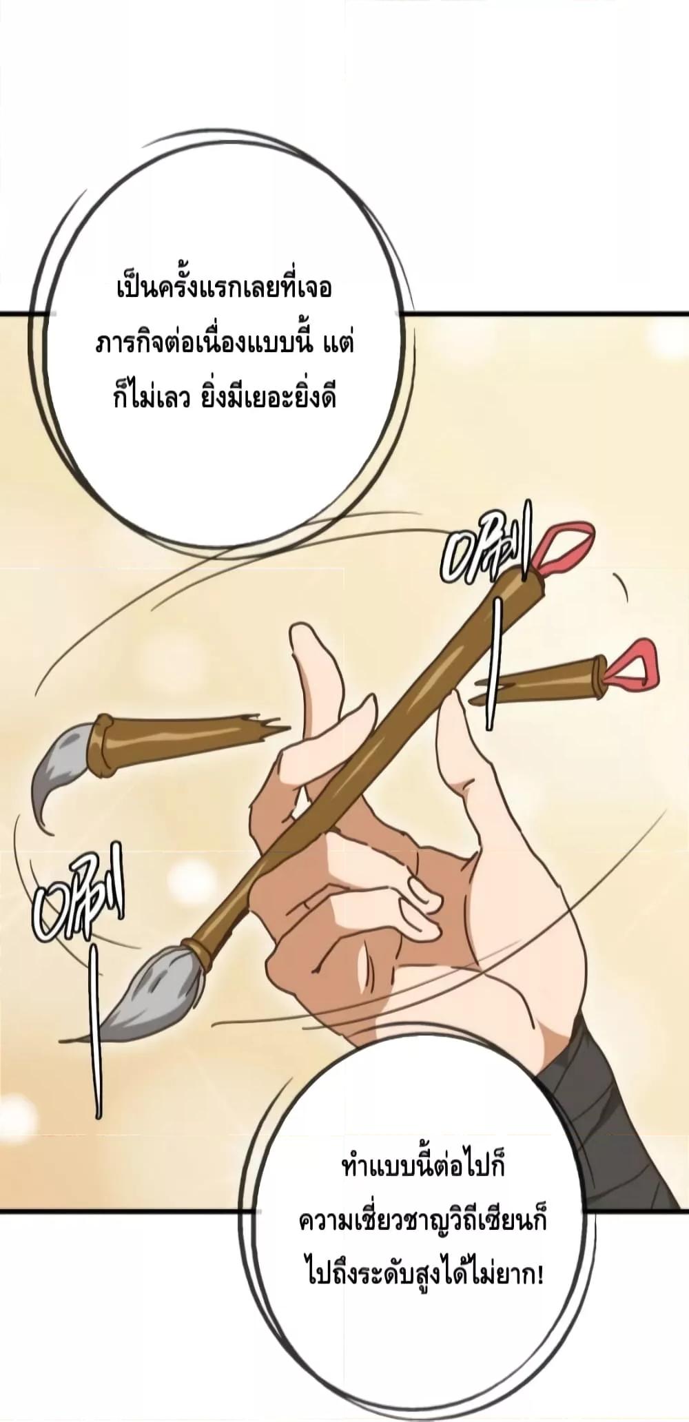 Crazy Leveling System ตอนที่ 77 13