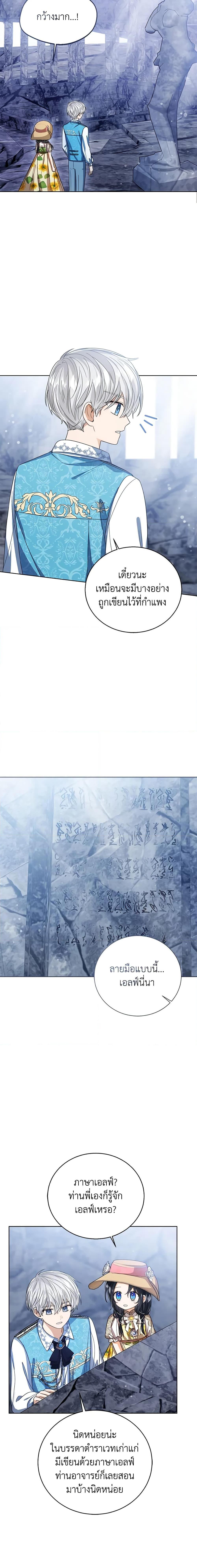 The Baby Princess Can See Status Windows ตอนที่ 77 14