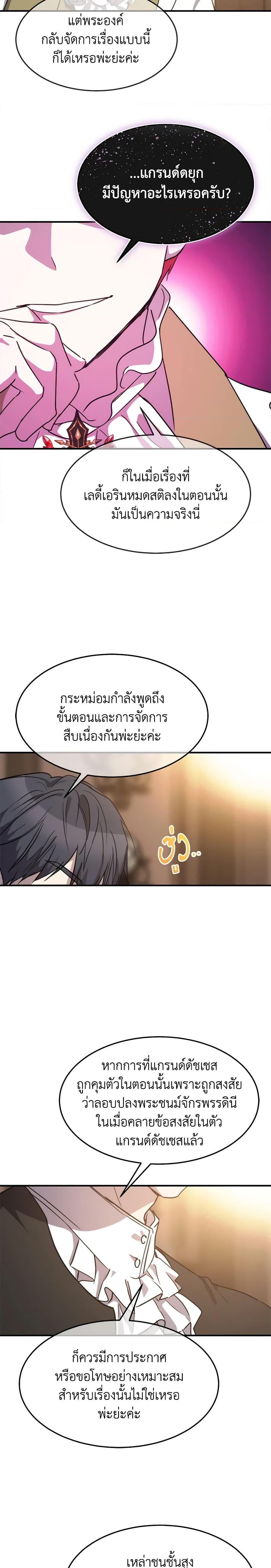 The Princess Pretends to Be Crazy ตอนที่ 77 14
