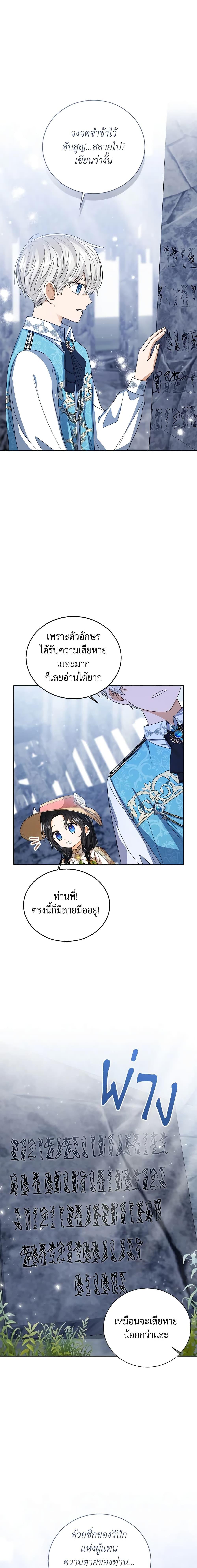 The Baby Princess Can See Status Windows ตอนที่ 77 15