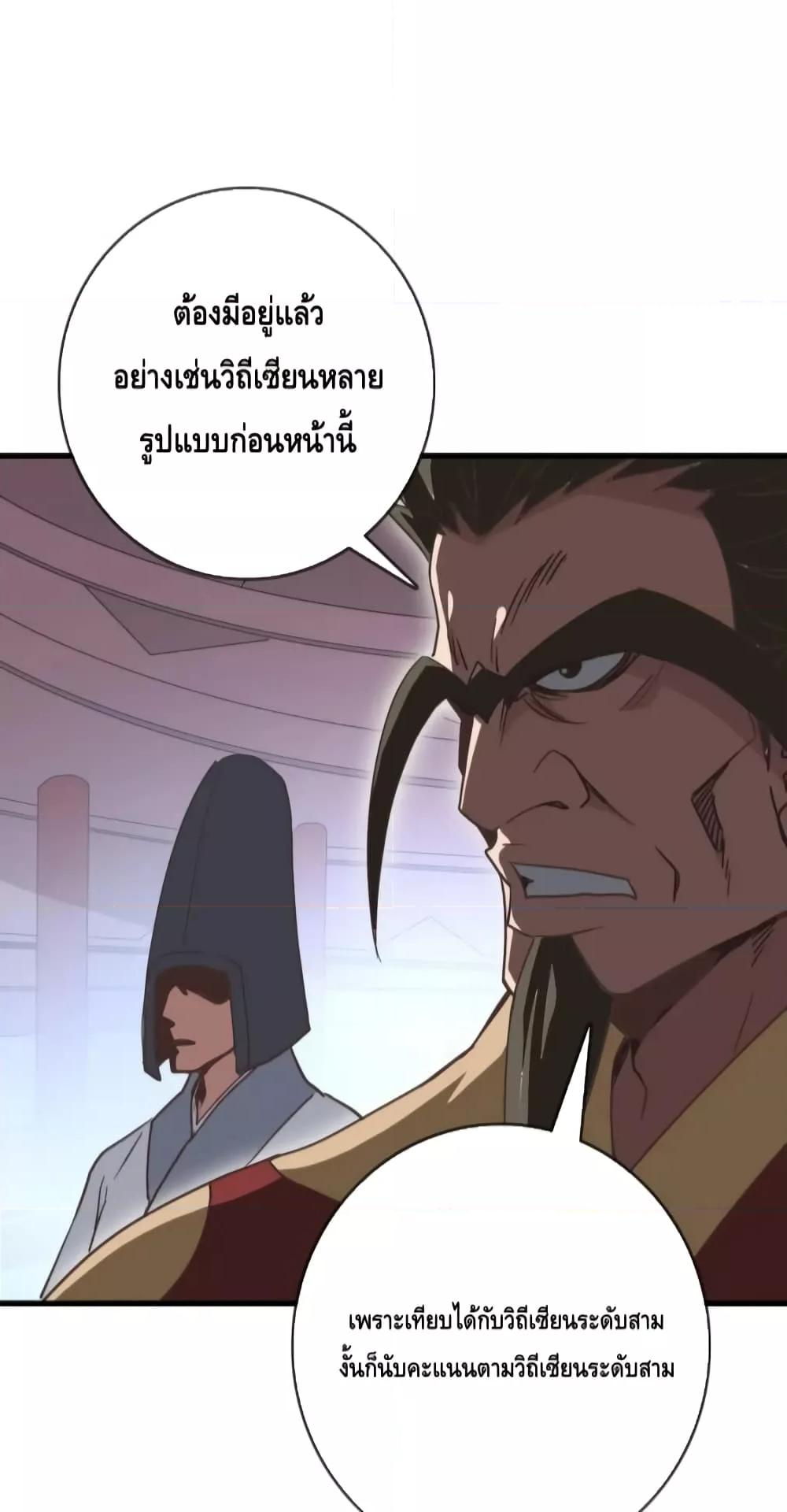 Crazy Leveling System ตอนที่ 77 15