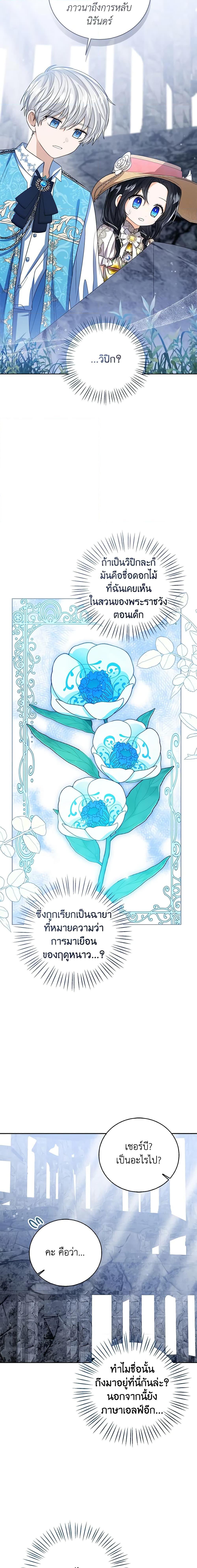 The Baby Princess Can See Status Windows ตอนที่ 77 16