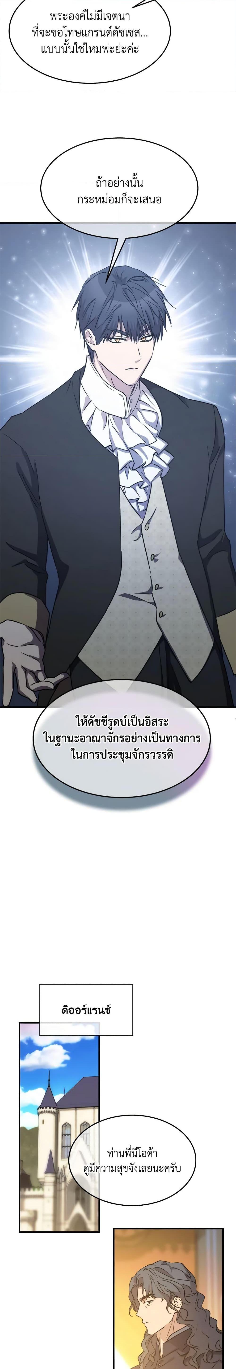 The Princess Pretends to Be Crazy ตอนที่ 77 16