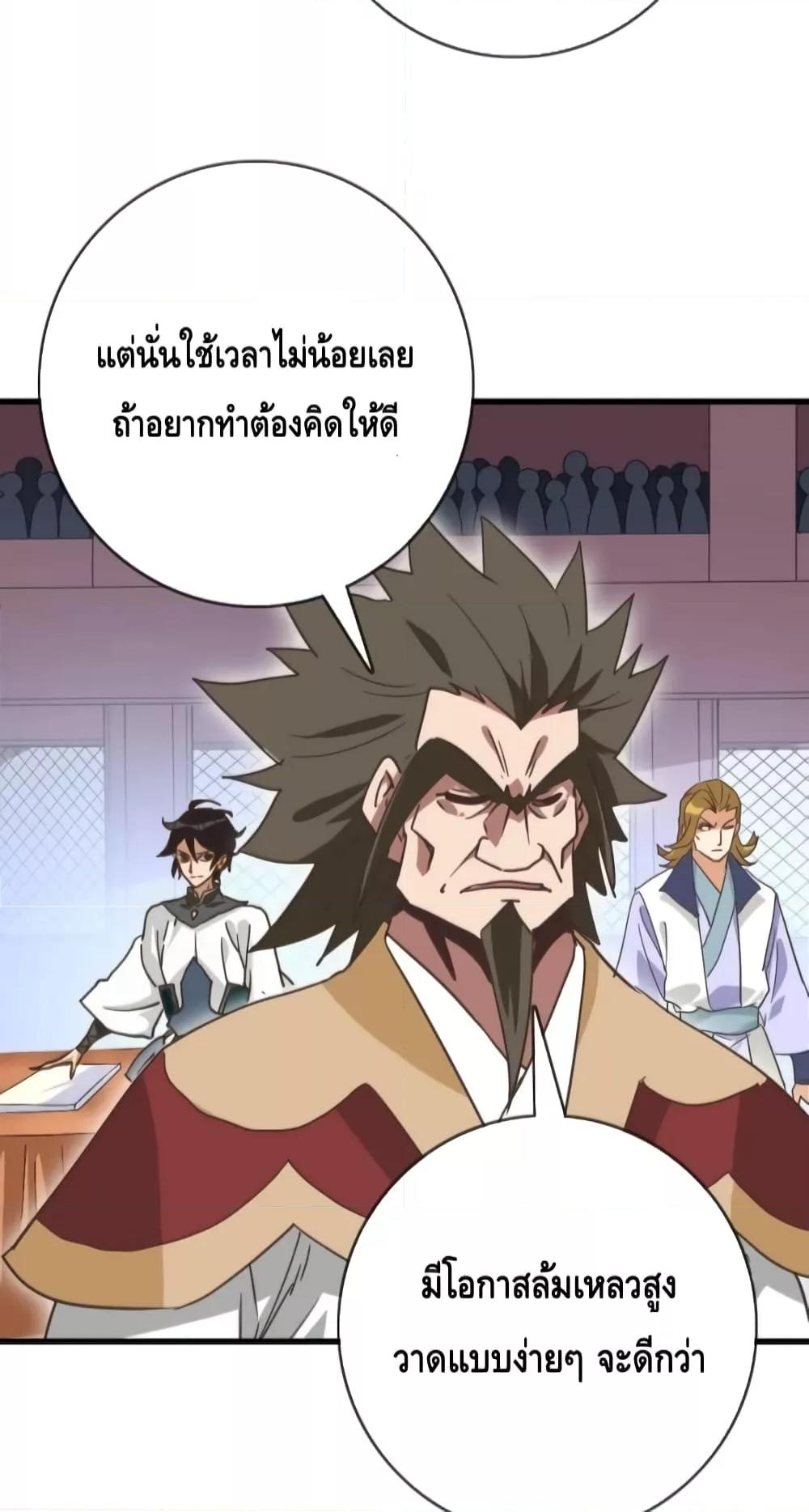 Crazy Leveling System ตอนที่ 77 16