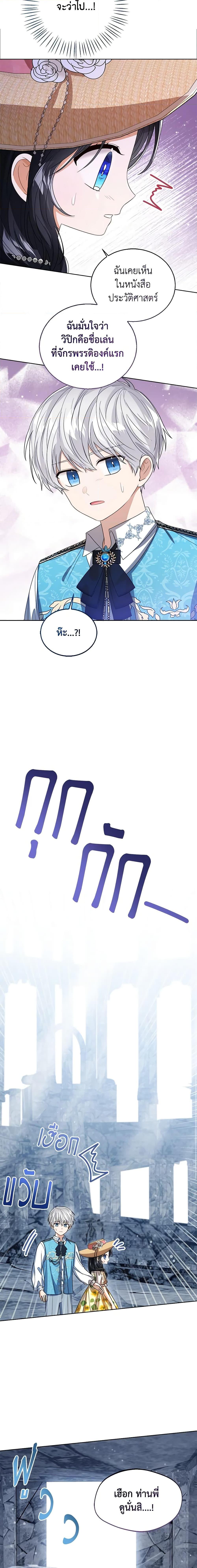 The Baby Princess Can See Status Windows ตอนที่ 77 17