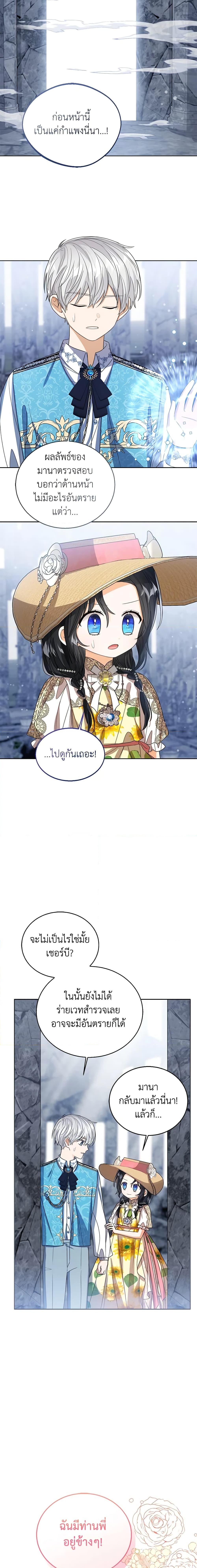 The Baby Princess Can See Status Windows ตอนที่ 77 18