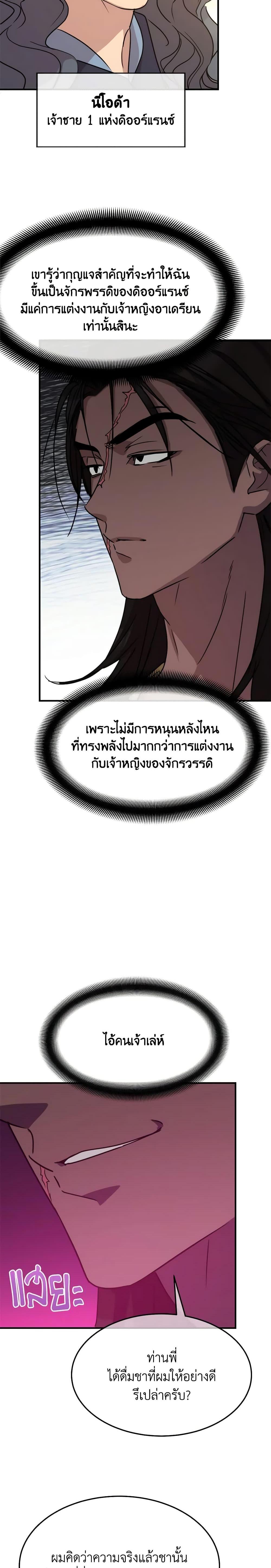 The Princess Pretends to Be Crazy ตอนที่ 77 18