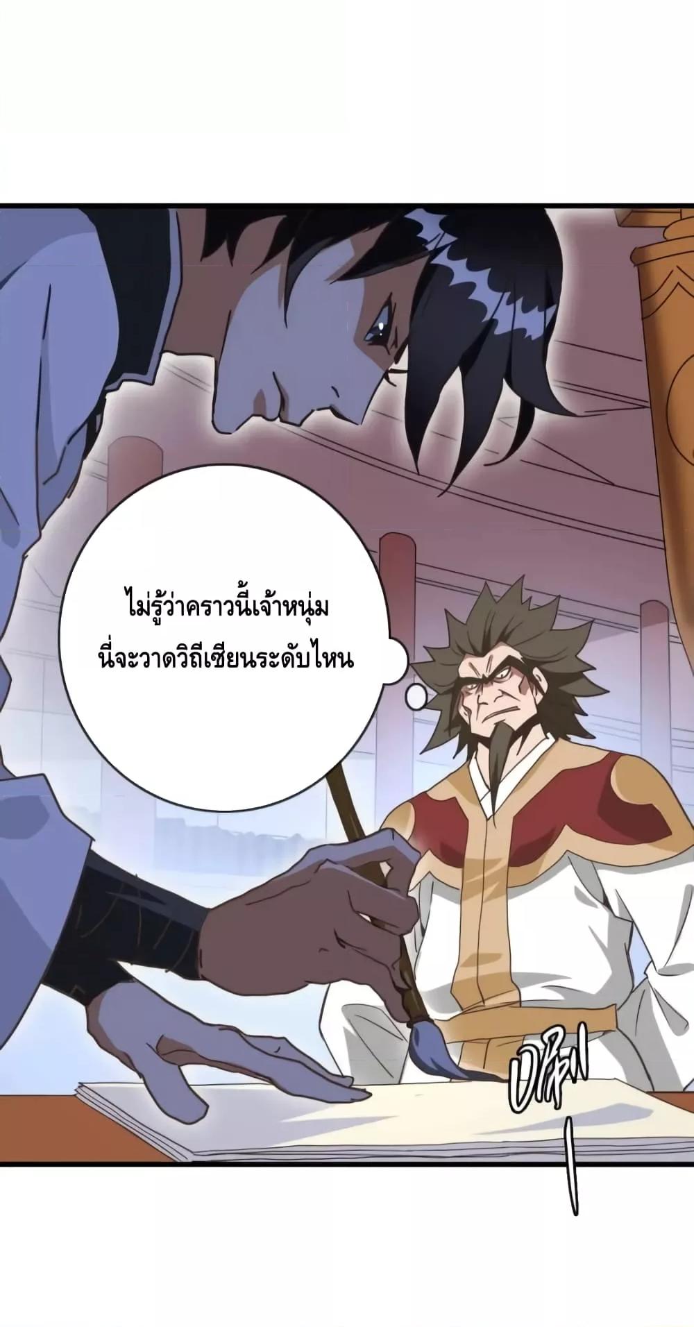 Crazy Leveling System ตอนที่ 77 18