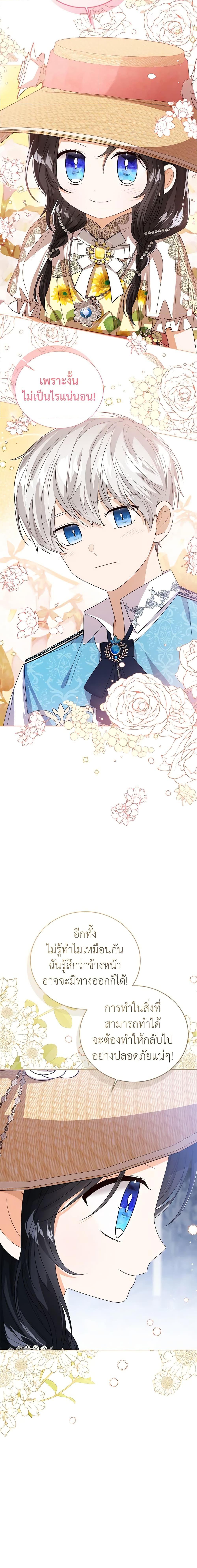 The Baby Princess Can See Status Windows ตอนที่ 77 19