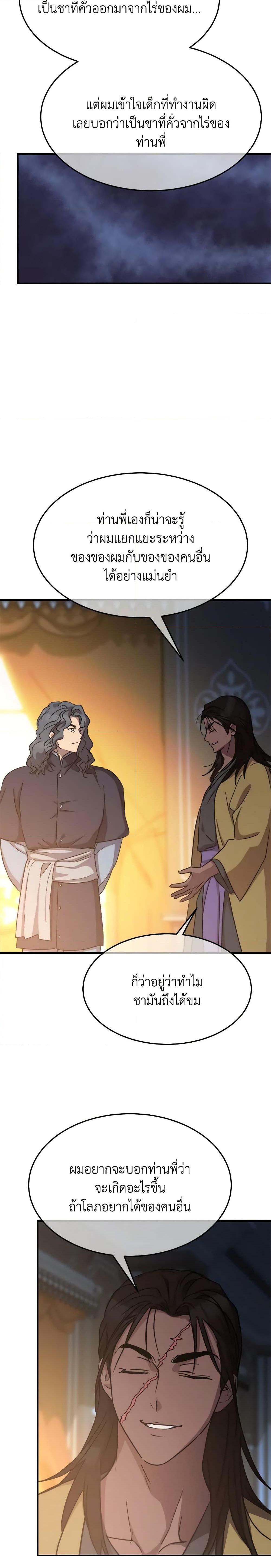 The Princess Pretends to Be Crazy ตอนที่ 77 19
