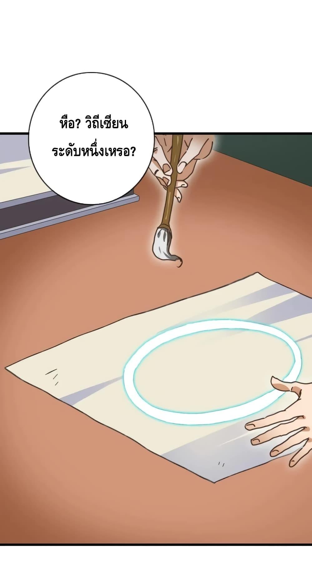 Crazy Leveling System ตอนที่ 77 19