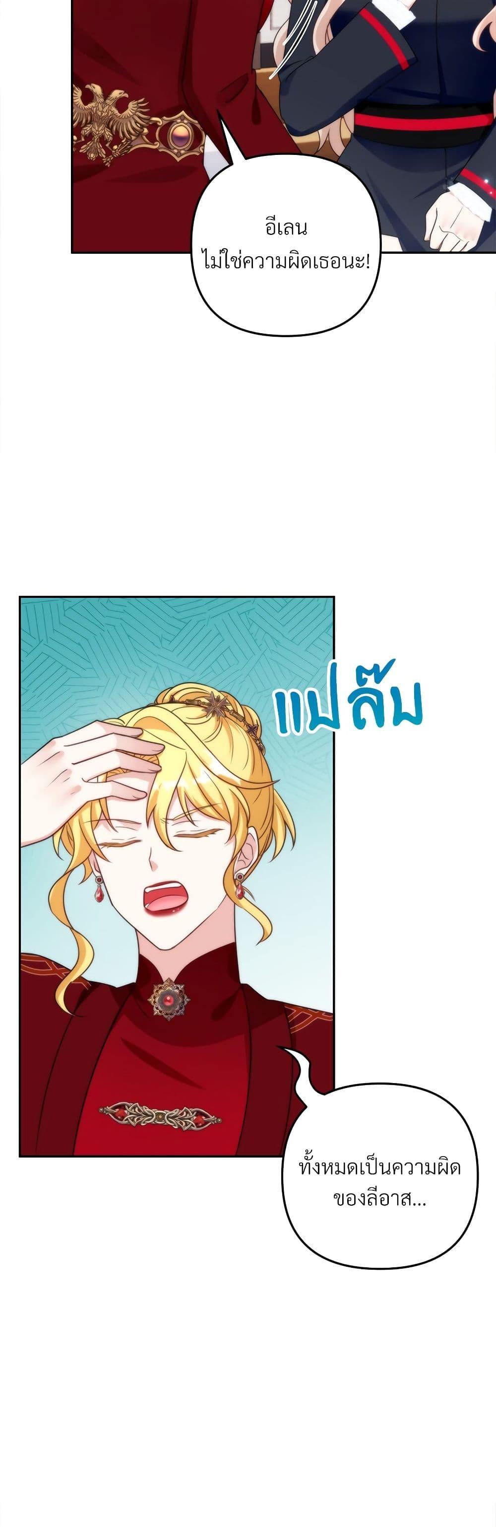 I ตอนที่ 77 19