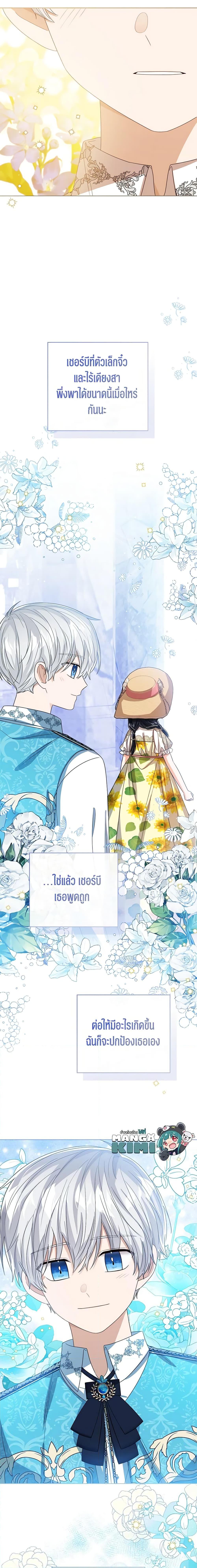 The Baby Princess Can See Status Windows ตอนที่ 77 20