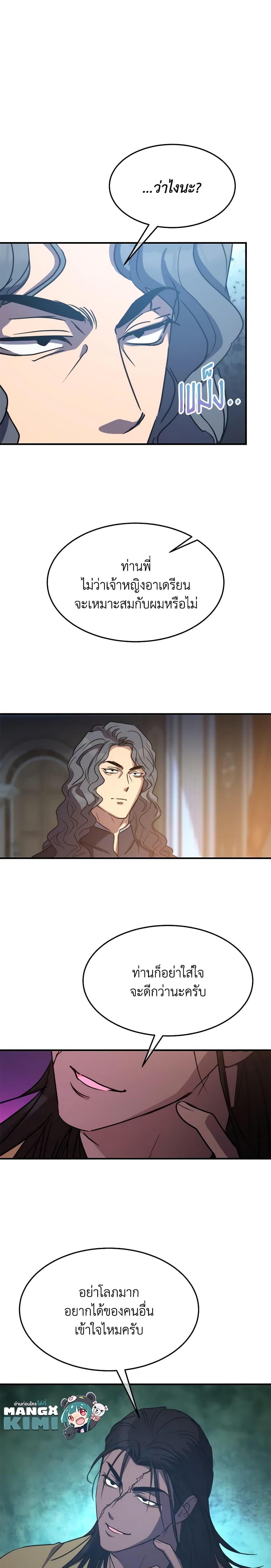 The Princess Pretends to Be Crazy ตอนที่ 77 20