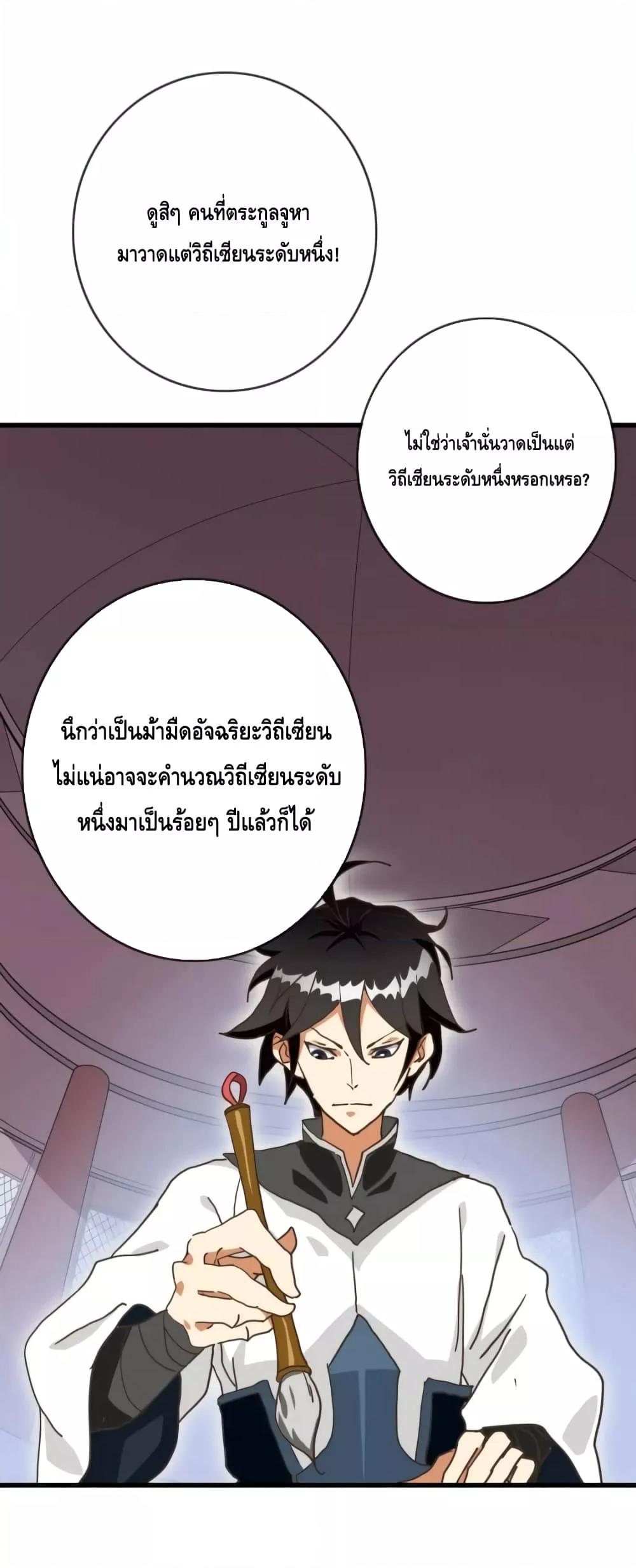 Crazy Leveling System ตอนที่ 77 20