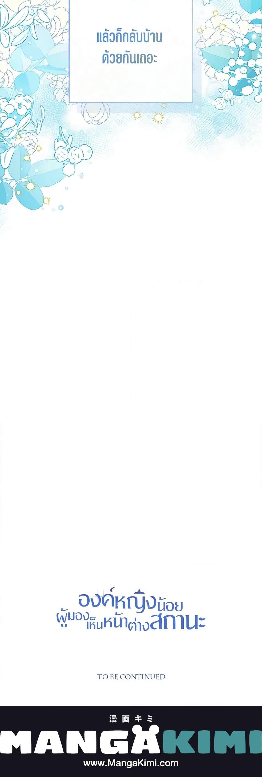 The Baby Princess Can See Status Windows ตอนที่ 77 21