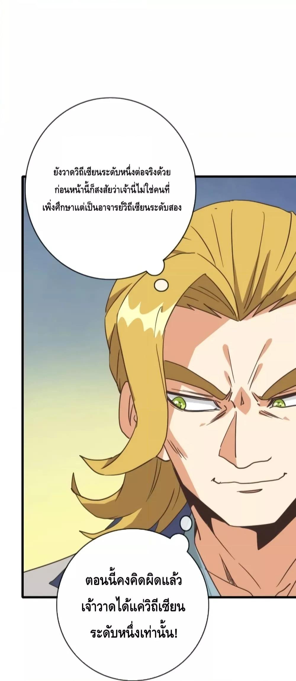 Crazy Leveling System ตอนที่ 77 21
