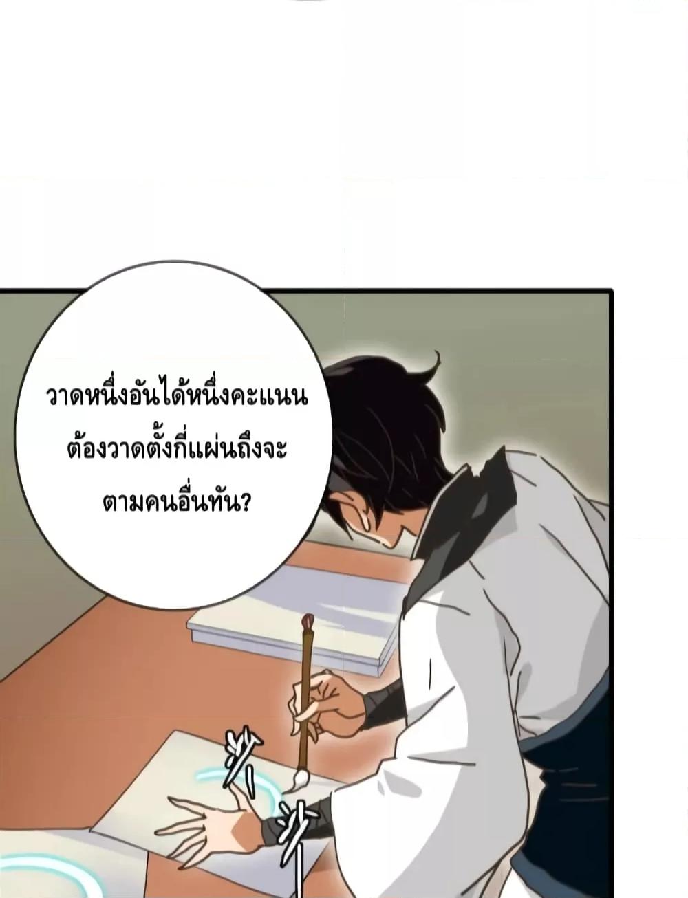 Crazy Leveling System ตอนที่ 77 22