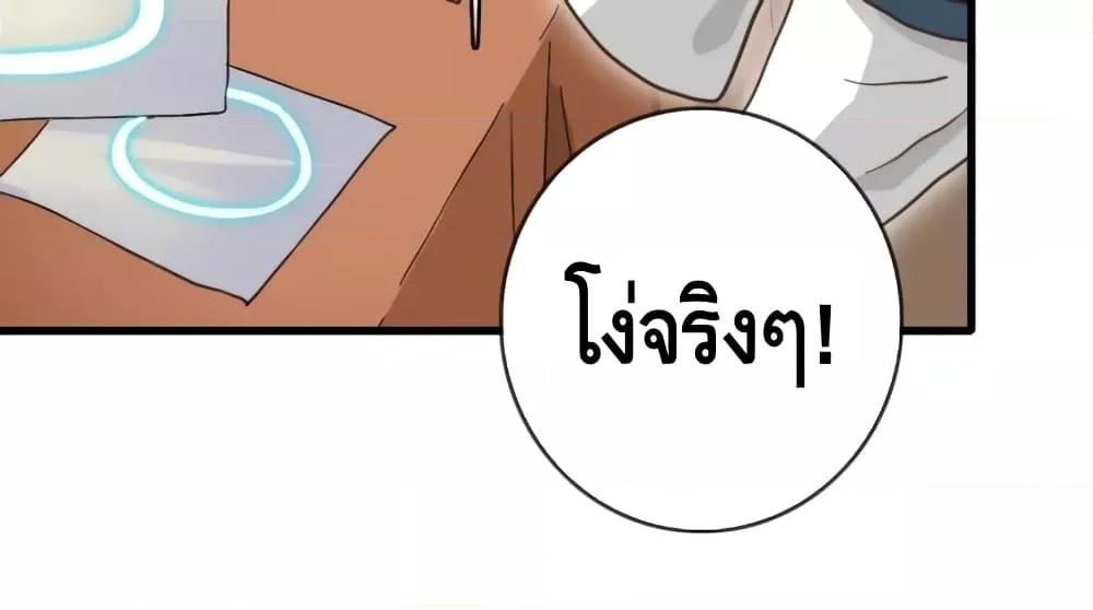 Crazy Leveling System ตอนที่ 77 23