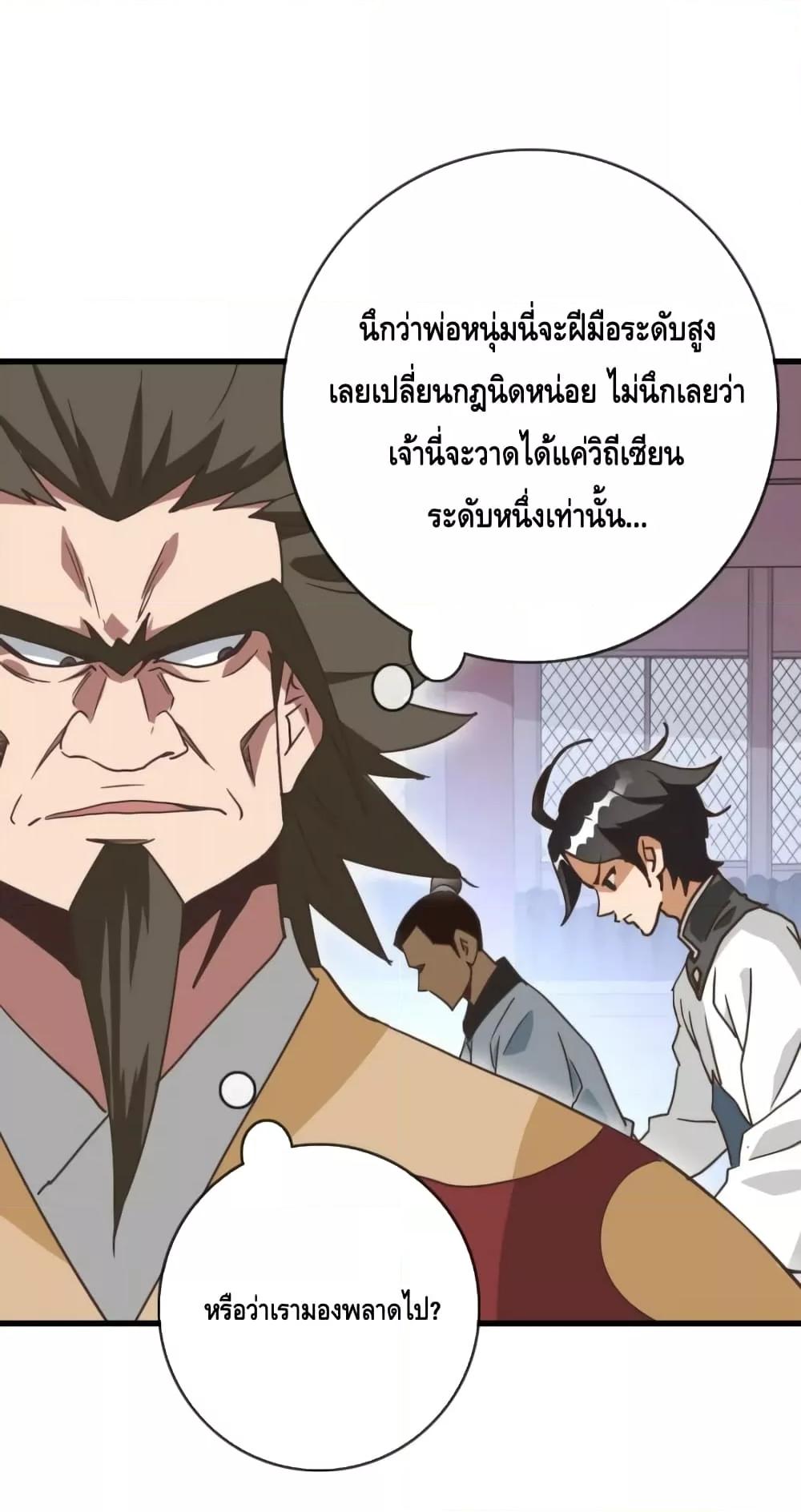 Crazy Leveling System ตอนที่ 77 24