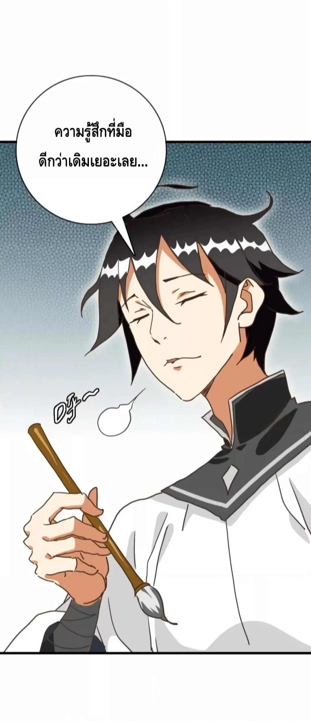 Crazy Leveling System ตอนที่ 77 25